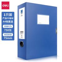 得力（deli） 5604 档案盒 A4/75MM（单位：个）蓝色