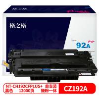 格之格 CZ192A/NT-PH192Cplus+ 硒鼓 12000页黑色 （单位:支） 适用惠普M435nw M701 M706 HP93A打印机粉盒 黑色