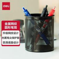 得力（deli） 909 丝网金属铁质圆形笔筒 80*100  (单位：个） 黑