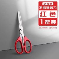 得力（deli） 6034 剪刀 160mm（单位：把）红色