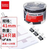 齐心（COMIX） B3626 长尾票夹 41mm 24只/筒 （单位：筒）