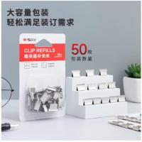 晨光（M&G） 推夹器补充夹 ABS916A8 16mm 50枚/盒 (单位:盒) 银色