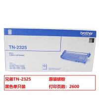 兄弟（brother） TN-2325 碳粉 2600页（单位：支）（适用机型：兄弟7380/7480/7880、7080/7080D/7180、2260/2260D/2560）黑色