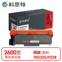 科思特 K TN2325/P228 粉盒 匠心版 2600页（单位：支）（适用机型：兄弟DCP-7080/施乐M228b/M228db）黑色