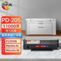 绘威 PD205 硒鼓 11000页 （单位:支） 适用奔图M6505N P2505N M6555N M6605 P2550打印机 黑色
