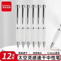 齐心（COMIX）X1 太空灵感速干按动中性笔 0.5mm 12支/盒（单位：盒）黑色