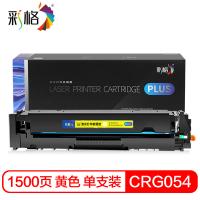 彩格 CRG054 硒鼓 1500页（单位：支）（适用机型：适用佳能LBP621Cw 623Cdn 623Cdw粉盒 MF641Cw MF642cdw MF643Cdw mf645cx）红色