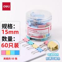 得力（deli） 8556 长尾夹 60只/筒 （单位:筒） 彩色