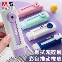 晨光（M&G） AXPQ4219 橡皮 80*25*16mm （单位:块） 粉绿色