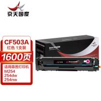 京天国度（JT REPUBLIC） 硒鼓 CF503A 1600页 (单位:支) 适用惠普 HPHP MFP M254DN/M254DWM254NW/M280NW/M281CDW/M281FDNM281FDW 红色