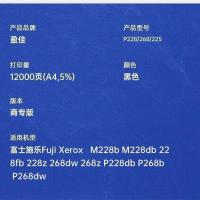 盈佳（Ink Cartridge）P228/268/225 激光碳粉盒 商专版 黑色 打印量12000页 适用于富士施乐Fuji Xerox M228b M228db 228fb 228z（单位：支）