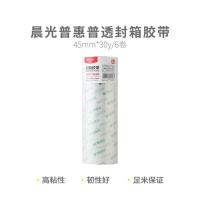 晨光（M&G） 封箱胶带 AJD957BV 45mm*30y 6卷/组 (单位:组) 透明
