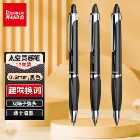 齐心（COMIX） X1 太空灵感速干按动中性笔 双珠子弹头 0.5mm 12支/盒（单位：盒)黑色