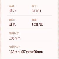 得力（deli） SK103红 白板笔 3.2mm（单位：支）红色