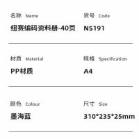 纽赛（NUSIGN） NS191 资料册 40页（单位：个）墨海蓝
