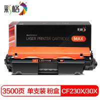 彩格 CF230X 硒鼓 3500页（单位：支）（适用机型：适用惠普m203d M203DW M203DN m227d m227fdn M227FDW M227SDN墨盒带芯片）黑色