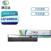 腾立达 LQ1600KIII 色带架 LQ1600KIII（单位：套）（适用机型：爱普生1600K4 1200K 2170 2600K）黑色