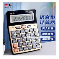 晨光（M&G） 语音计算器 ADG98137 145*184*47mm ( 单位 :个) 金色