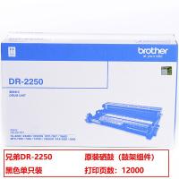 兄弟（brother） DR-2250 硒鼓 12000页黑色（单位：支）（适用机型：适用HL-2240/HL-2240D/HL-2250DN/MFC-7360/MFC-7470D/MFC-7860DN/DCP-7057/DCP-7060D