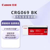 佳能（Canon） CRG-069BK 原装硒鼓 2100页（单位：支）（适用机型：适用LBP673Cdn/LBP673Cdw/LBP674Cx/MF752Cdw/MF756Cx）黑色