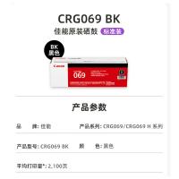 佳能（Canon） CRG-069BK 原装硒鼓 2100页（单位：支）（适用机型：适用LBP673Cdn/LBP673Cdw/LBP674Cx/MF752Cdw/MF756Cx）黑色
