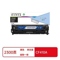 盈佳（Ink Cartridge） CF410A 激光碳粉盒 商专版带芯片2300页（单位：支）（适用机型：惠普HP M477FDW M477FNW M452dw M452nw M452dn）黑色