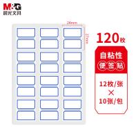 晨光（M&G） YT-17 文件索引分页 10张/包 （单位:包）