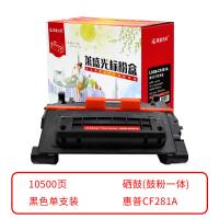 莱盛光标 LSGB-CF281A 硒鼓 10500页（单位：支）（适用机型：HP LJ-M604dn/M605/M606dn/M630mfp）黑色