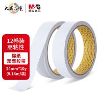 晨光（M&G） AJD97351 双面胶 12卷装 （单位:卷）