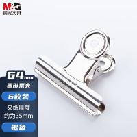 晨光（M&G）ABS92644 圆形票据票夹 64mm  6只/组 银色 （单位：组）
