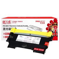 天威（PrintRite） PR-BRO TN2325/LT2451H/P228R 激光碳粉盒 约2600页/支 (单位: 支)黑色 专业装 适用机型:适用于联想(Lenovo) LJ2405D/LJ2455D/LJ2605D/M7605D