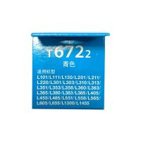 爱普生（EPSON） T6722 墨水 6500页 青色 70ml 适用L101/L130/L201/L301/L303/L111/L211/L313 (单位:支)
