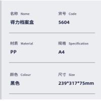 得力（deli） 5604 档案盒 A4（单位：只）黑色