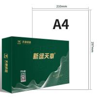 新绿天章商务款A4复印纸 80g 500张/包 5包/箱 共2500张（单位：箱）