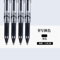 晨光（M&G）GP1112 拔帽中性笔 0.5mm 12支/盒 黑色（单位：盒）