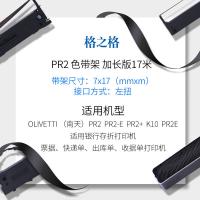 格之格ND-PR2 色带架加长版17M/支 适用南天PR2 PR2E 南天PR2+ K10 PR-b PR-c PR-m PR-t K1（单位：支）