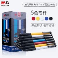 晨光（M&G） ABP41701 0.7mm经典按动圆珠笔 40支/盒 (单位:盒) 蓝色