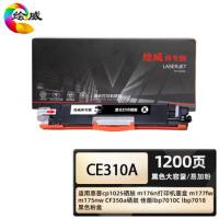 绘威 CE310A 硒鼓 1200页 商专版大容量易加粉 （单位:支） 适用惠普cp1025 m176n m177fw 黑色