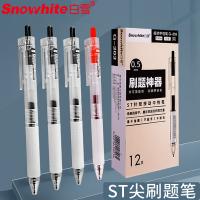 白雪（snowhite） G-303 按动中性笔 0.5mm 12支/盒(单位：盒) 黑色