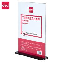 得力（deli） 50864 T型抽拉亚克力桌牌 210*297mm（单位：块）