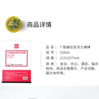 得力（deli） 50864 T型抽拉亚克力桌牌 210*297mm（单位：块）