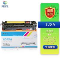 腾立达 128A 硒鼓 2000页（单位：个）（适用机型：HP Color LaserJet HP200 M251n/M276nCANON CLP 7100）黄色