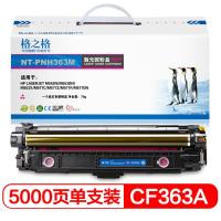 格之格 NT-PH363M 硒鼓 5000页 带芯片 （单位:支） 适用惠普CF360A M552DN M553N M553DN M553X M577C M577F M577DN 红色