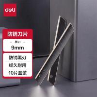 得力（deli） 78002 美工刀片 13节刀头 9mm 10片/盒（单位：盒）黑色