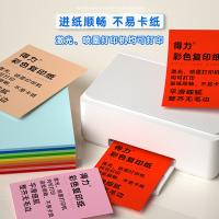 得力（deli） ZC002 彩色复印纸70g-A4-500页/包-5包/箱 ( 单位：箱）浅红