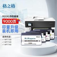 格之格 955XL 9000页 四色套装 适用惠普7730 hp7740 7720 8730 8725 8740 8218 8710 8720 墨盒 （单位：套） 四色