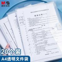 晨光（M&G） ADM929YR 文件袋/套 A4按扣 20只/包 （单位:包） 透明