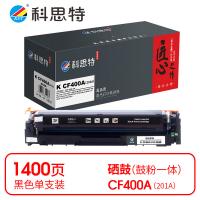 科思特 K CF400A（201A） 硒鼓 匠心版 带芯片 打印页数：1400页（单位：支）（适用机型：HP Color LaserJet Pro M252n/M252dw/M274n/M277dw/M277n）黑色
