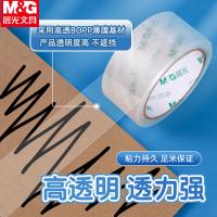 晨光（M&G）AJD957BW 透明封箱打包胶带 45mm*60y 6卷（单位：组）