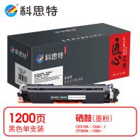 科思特 K CE310A（126A）/CF350A（130A） 匠心版 粉盒 打印页数：1200页（单位：支）（适用机型：HP LaserJet Pro CP1025/CP1025nw/M275nw/M175a/175nw/M175a/M1